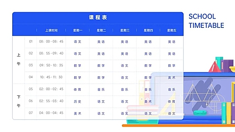 插画教育图表表格PPT图文页