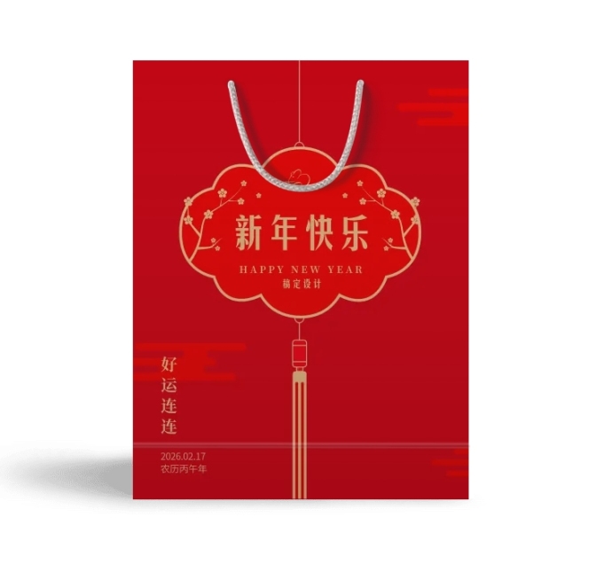 新年快乐手提袋礼品袋预览效果