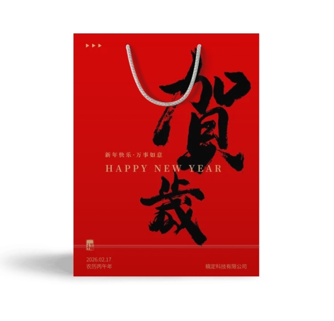 贺岁喜庆手提袋礼品袋预览效果
