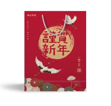 贺喜新年手提袋礼品袋