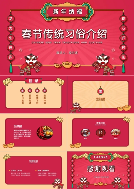 红色手绘喜庆风春节PPT预览效果
