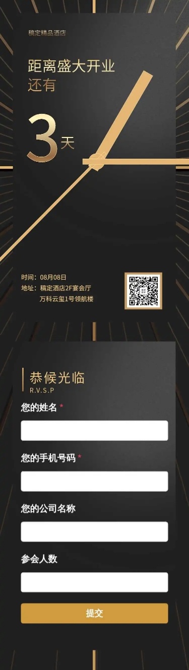 开业典礼H5邀请函倒计时