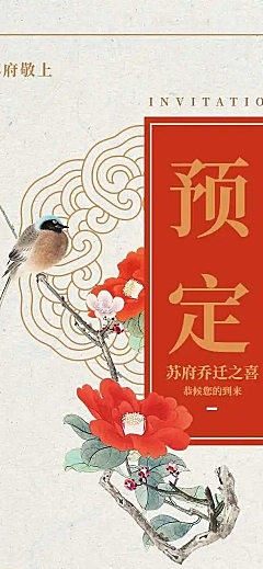 乔迁之喜H5邀请函搬家邀请