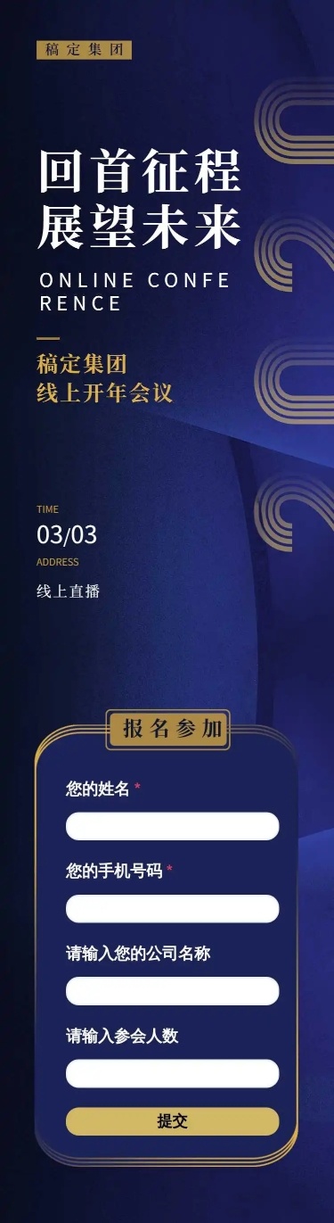 展望未来H5邀请函开工动员开工大会