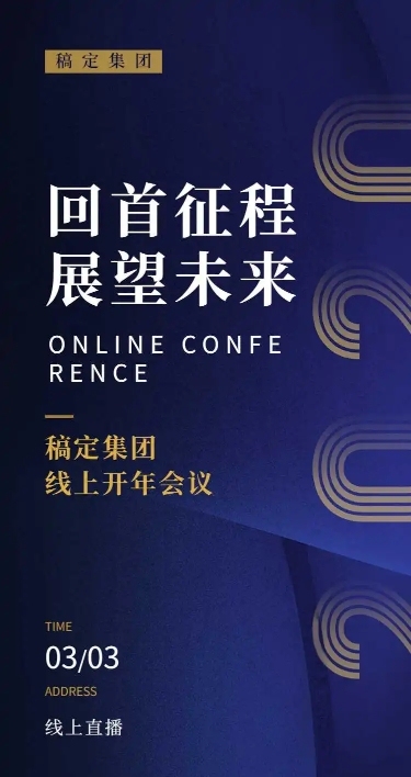 展望未来H5邀请函开工动员开工大会