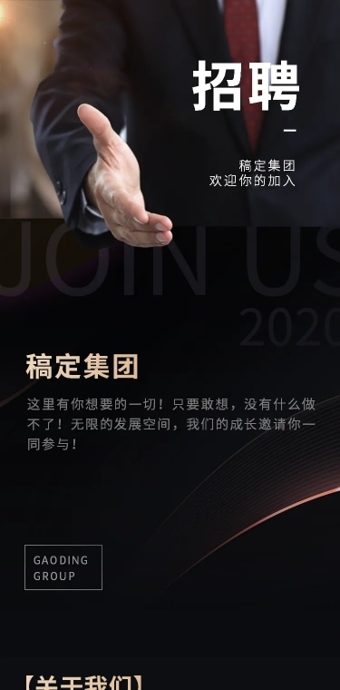 招聘H5在线招聘企业招聘