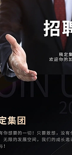 招聘H5在线招聘企业招聘