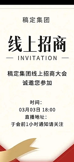 线上招商H5邀请函经销商大会