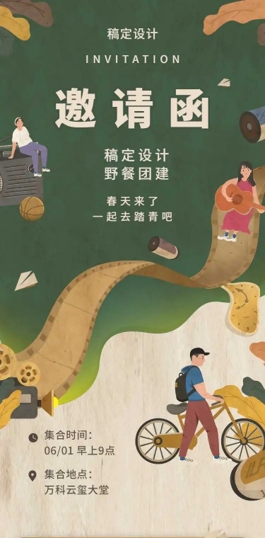 春游踏青H5邀请函团建邀请