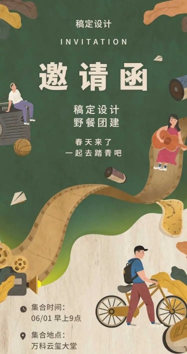 春游踏青H5邀请函团建邀请