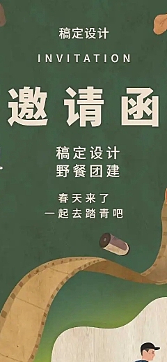 春游踏青H5邀请函团建邀请