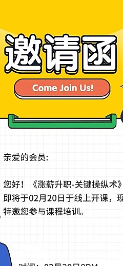 开课邀请H5邀请函教育培训