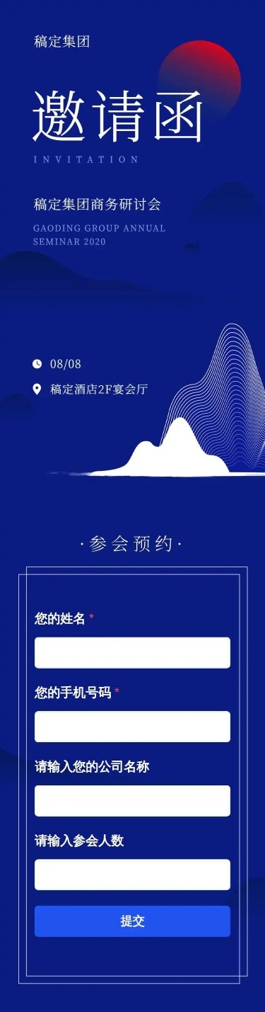 商务会议H5邀请函行业论坛