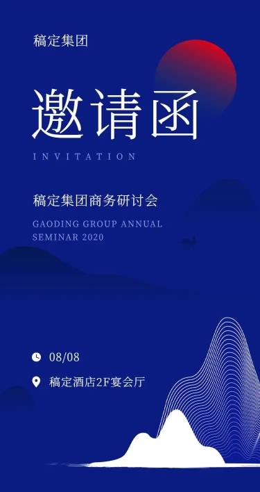 商务会议H5邀请函行业论坛