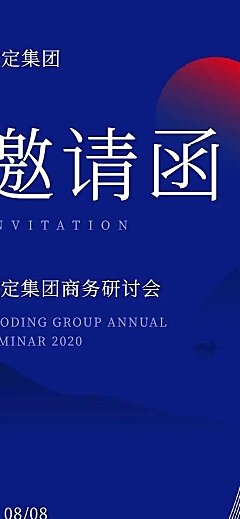 商务会议H5邀请函行业论坛