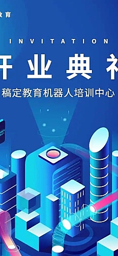 开业典礼H5邀请函教育培训