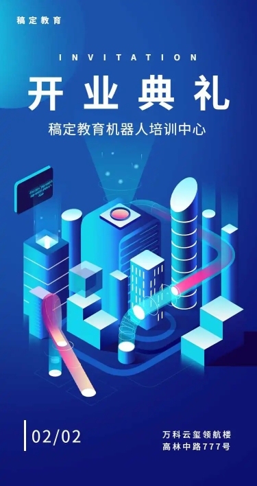 开业典礼H5邀请函教育培训