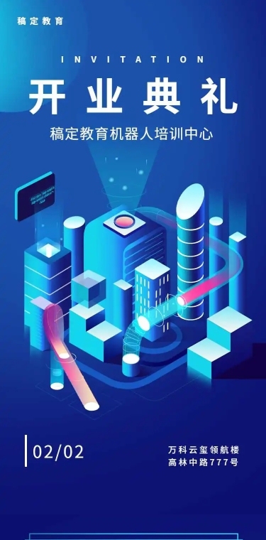 开业典礼H5邀请函教育培训
