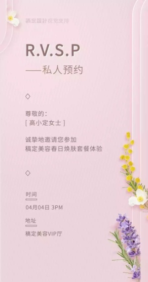美容沙龙H5邀请函线下沙龙分享会