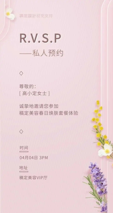美容沙龙H5邀请函线下沙龙分享会