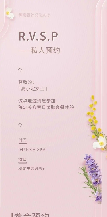 美容沙龙H5邀请函线下沙龙分享会