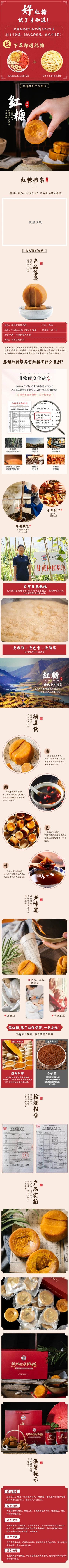 定制详情页—无需结算—想甜红糖