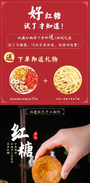 定制详情页—无需结算—想甜红糖