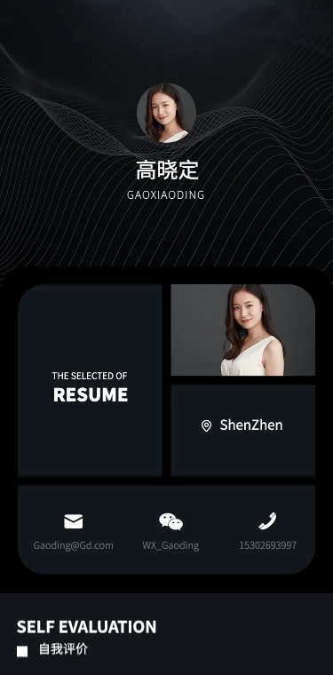 时尚暗黑UI设计通用简历h5