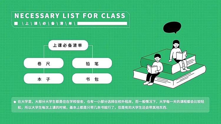 手绘教学通用课程表图表PPT内容页