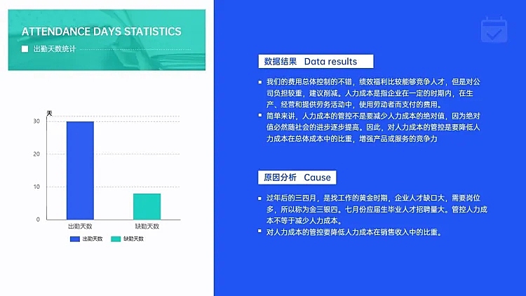 简约出勤统计通用图表PPT图文页