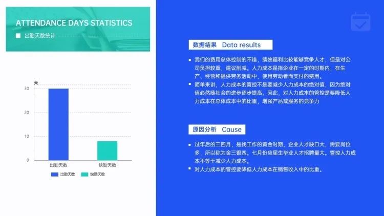 简约出勤统计通用图表PPT图文页预览效果