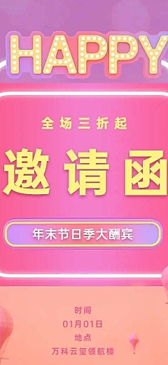 商场活动H5长页邀请函开业庆典商场促销