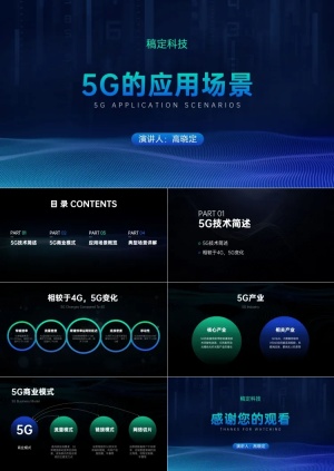 商务科技5G应用场景PPT