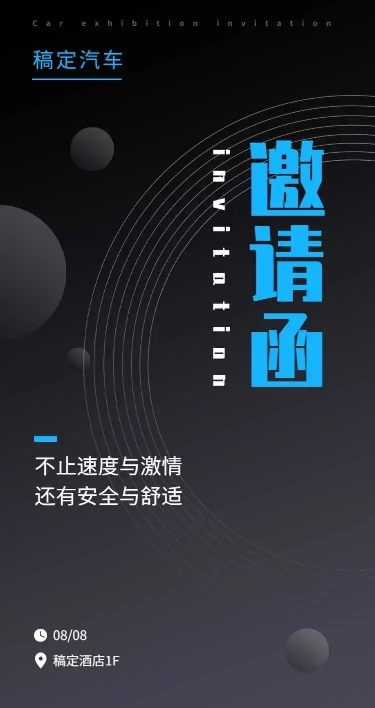 车展邀请H5长页邀请函展览展会