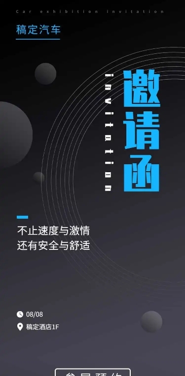 车展邀请H5长页邀请函展览展会
