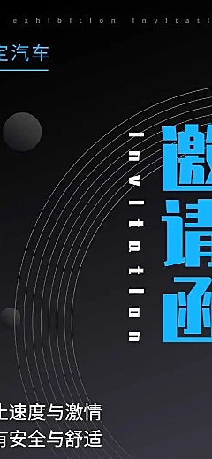 车展邀请H5长页邀请函展览展会
