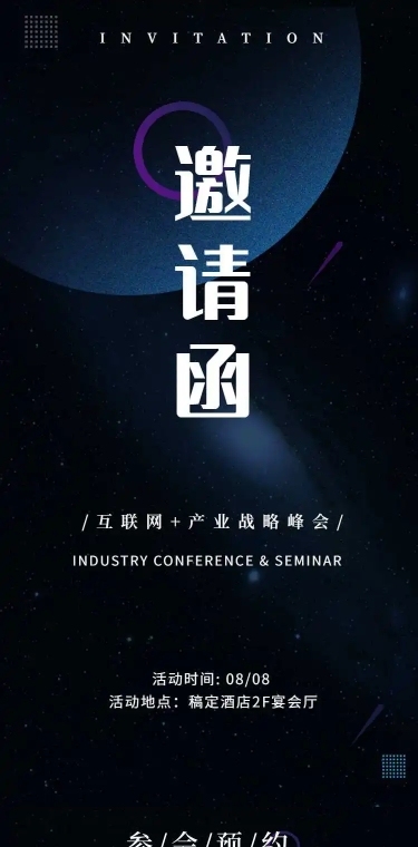 线下分享会商业企业H5长页邀请函行业论坛