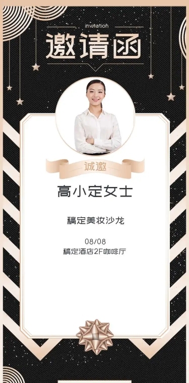 美妆沙龙H5长页邀请函会员活动