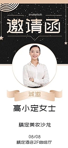 美妆沙龙H5长页邀请函会员活动