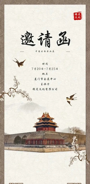 文化展览H5长页邀请函艺术交流会