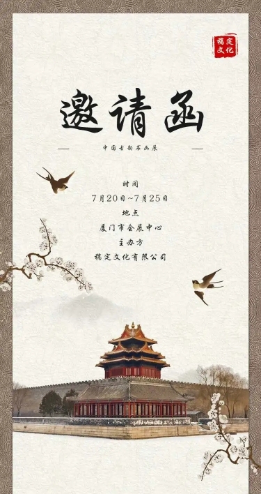 文化展览H5长页邀请函艺术交流会