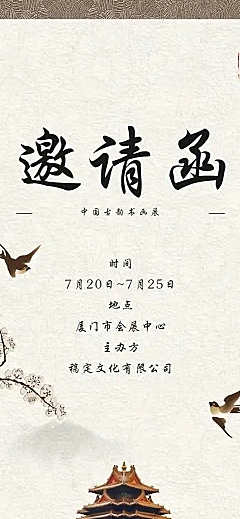 文化展览H5长页邀请函艺术交流会