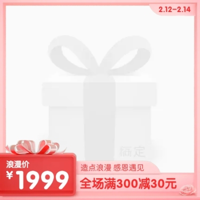 情人节C4D粉色促销主图图标