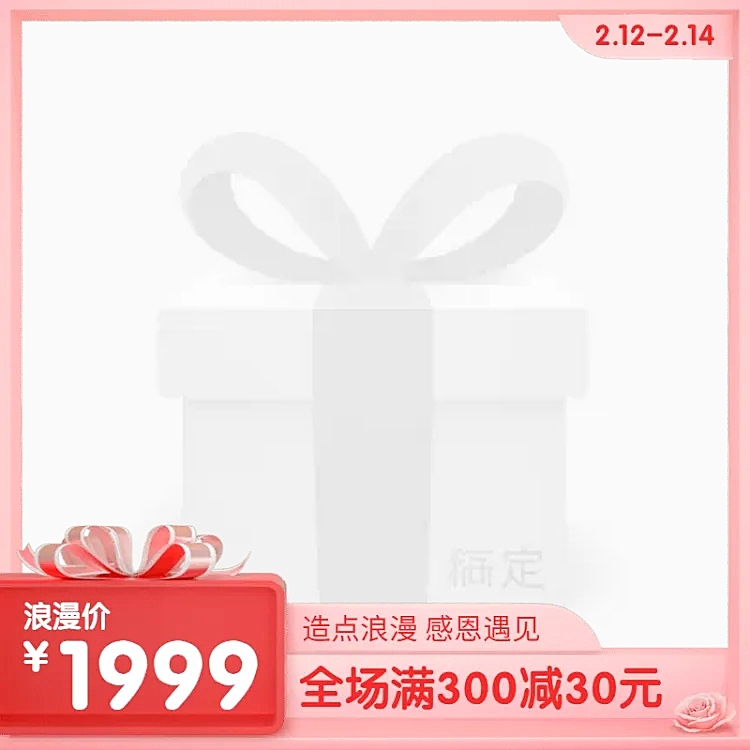 情人节C4D粉色促销主图图标