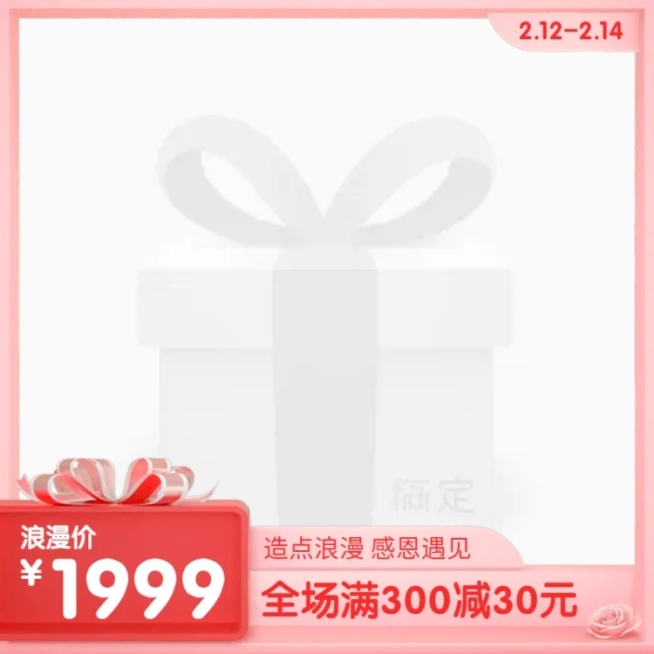 情人节C4D粉色促销主图图标预览效果