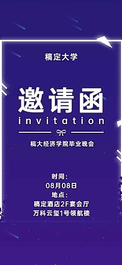 校园活动H5长页邀请函晚会音乐会