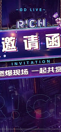 音乐现场H5长页邀请函活动邀请