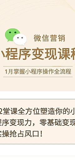 小程序/微信营销/课程详情页