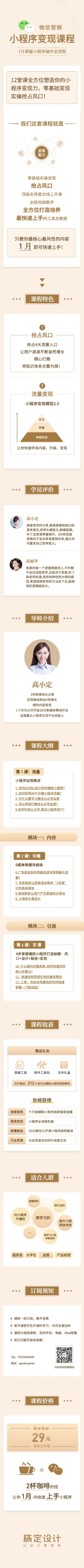小程序/微信营销/课程详情页预览效果