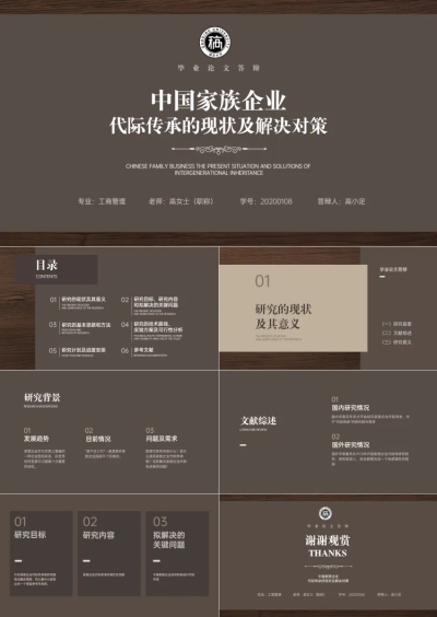 素雅简约经管毕业答辩PPT